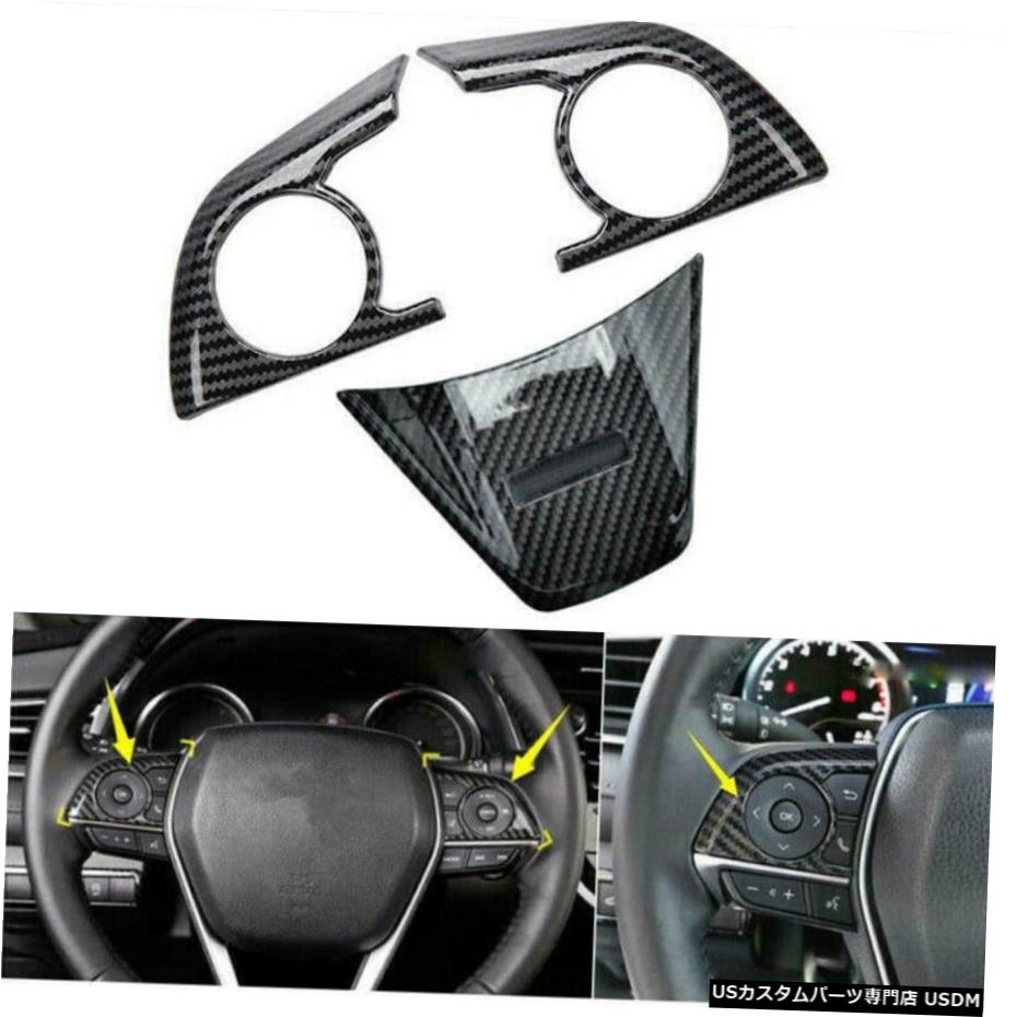 エアロパーツ カーボンファイバーインテリアステアリングホイールフレームカバートリム3PCSについてはトヨタカムリ2018 Carbon Fiber Interior Steering Wheel Frame Cover Trim 3PCS For TOYOTA CAMRY 2018 【並行輸入品】
