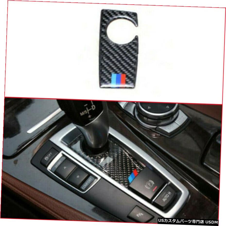 エアロパーツ BMW F10 2011から17シリーズ5実カーボンファイバー変速ボックスパネルカバートリムのために For BMW F10 5 Series 2011-17 Real Carbon Fiber Gear Shift Box Panel Cover Trim 【並行輸入品】｜カスタムパーツ WORLD倉庫