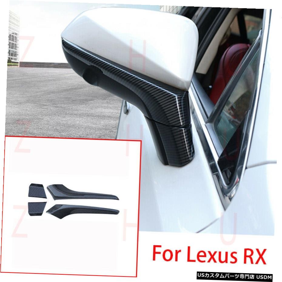 エアロパーツ カーボンファイバーサイドドアバックミラーカバートリム用LEXUS RX350の450H 2016年から2019年 Carbon Fiber Side Door Rearview Mirror Cover Trim For LEXUS RX350 450h 2016-2019 【並行輸入品】