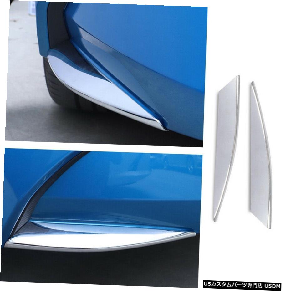 エアロパーツ フロントバンパースポイラーリップエプロントリムのためにトヨタカローラ2019-2021 [US]クローム Front Bumper Lip Spoiler Aprons Trim For Toyota Corolla 2019-2021 [US] Chrome 【並行輸入品】｜カスタムパーツ WORLD倉庫