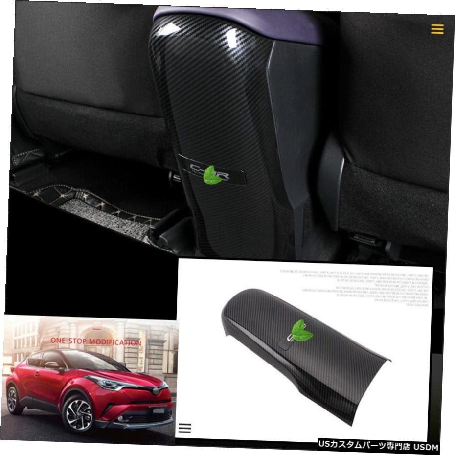 エアロパーツ トヨタCHR CHR 2018-2019カーボンファイバーリアシートアームレストボックスアンチキックトリムのために For Toyota C-HR CHR 2018-2019 Carbon fiber Rear Seat Armrest Box Anti-Kick Trim 【並行輸入品】