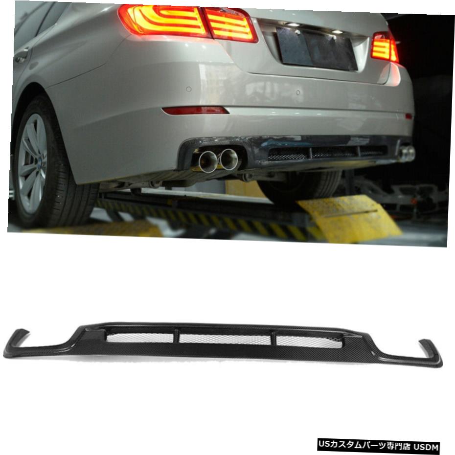 エアロパーツ BMWのF10セダン528i 535i 550iノーマルバンパー用カーボンファイバーリアディフューザーリップ Carbon Fiber Rear Diffuser Lip for BMW F10 Sedan 528i 535i 550i Normal Bumper 【並行輸入品】｜カスタムパーツ WORLD倉庫