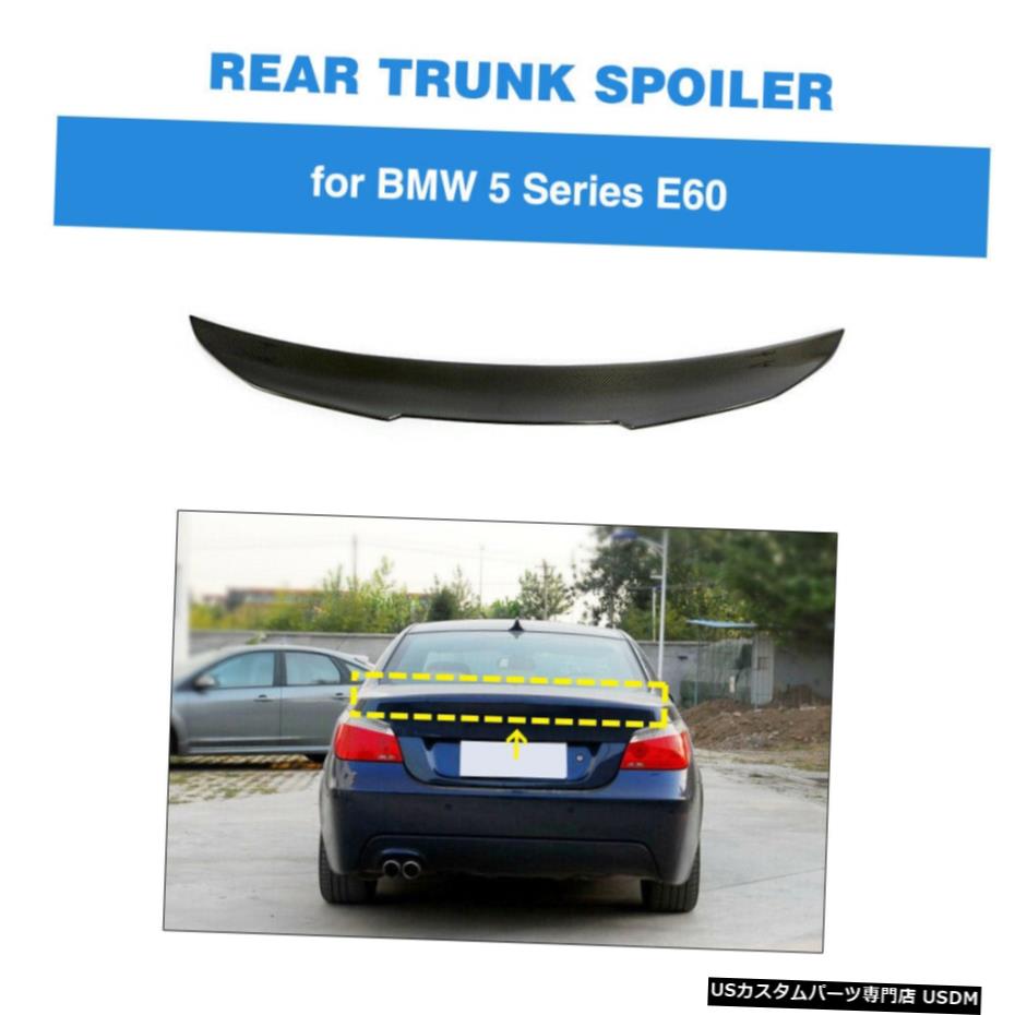 エアロパーツ カーボンファイバーリアトランクスポイラーウイングフィット感のためBMW E60の525i 530i 550i M5 2004年から2009年 Carbon Fiber Rear Trunk Spoiler Wing Fit For BMW E60 525i 530i 550i M5 2004-2009 【並行輸入品】