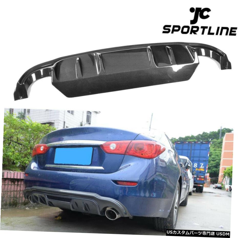 エアロパーツ インフィニティQ50 2013年から2017年リアバンパーディフューザースポイラーリップカーボンファイバーのための適合 Fit for Infiniti Q50 2013-2017 Rear Bumper Diffuser Spoiler Lip Carbon Fiber 【並行輸入品】｜カスタムパーツ WORLD倉庫