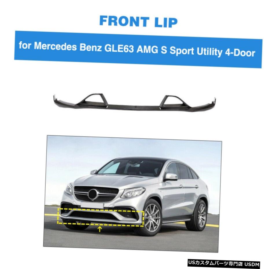 エアロパーツ メルセデスベンツAMG GLE63 15-19フロントバンパーリップスポイラーチンカーボンファイバーがフィット Fits Mercedes Benz GLE63 AMG 15-19 Front Bumper Lip Spoiler Chin Carbon Fiber 【並行輸入品】