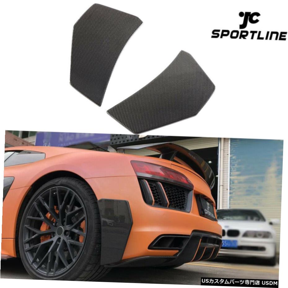 エアロパーツ アウディR8 2Door 16-18リアバンパーフィンスプリッタベントカナーズカーボンファイバーのための適合 Fit For Audi R8 2Door 16-18 Rear Bumper Fins Splitters Vent Canards Carbon Fiber 【並行輸入品】|カスタムパーツ WORLD倉庫