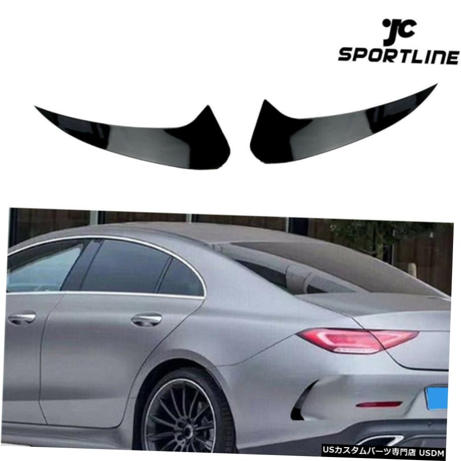 エアロパーツ メルセデスベンツC257 CLS450 CLS53AMGについては2PCS ABSリアバンパースプリッタフラップフィン 2PCS ABS Rear Bumper Splitters Flaps Fins For Mercedes Benz C257 CLS450 CLS53AMG 【並行輸入品】｜カスタムパーツ WORLD倉庫