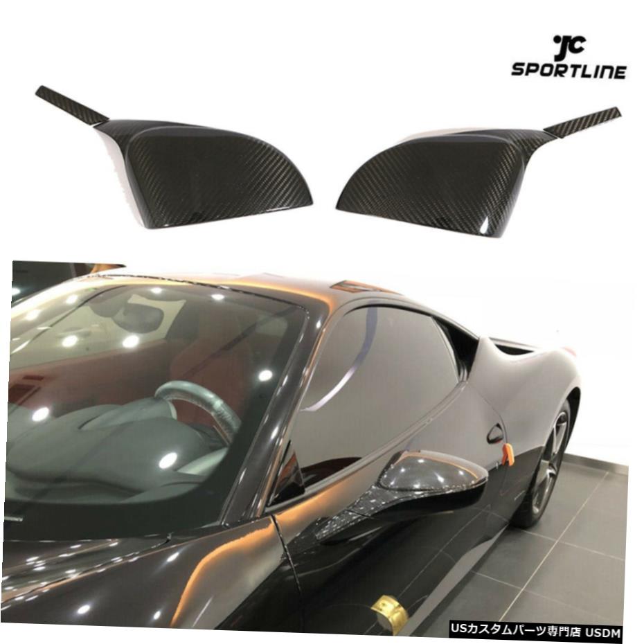 エアロパーツ 2pcsカーボンファイバーサイドミラーカバーキャップフィットフェラーリ458 11 16修理で株式の 2pcs Carbon Fiber Side Mirror Cover Cap Fit For Ferrari 458 11 16 Refit In Stock Ingenieriaygestion Com