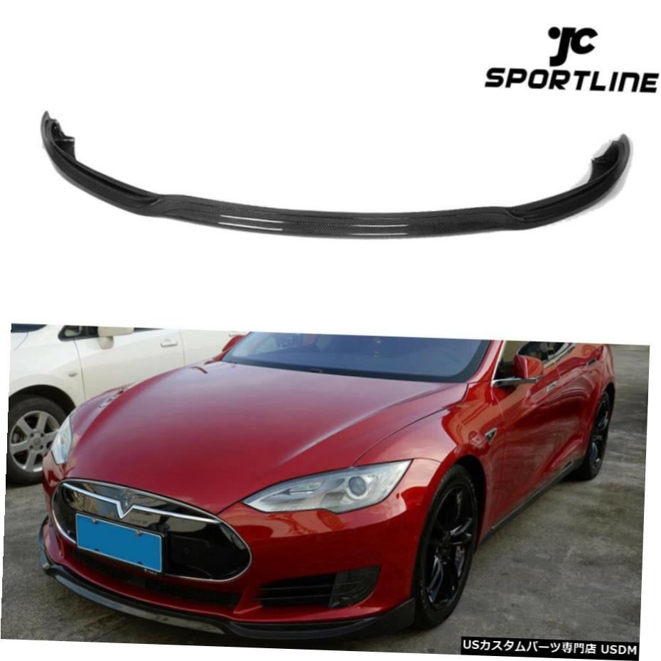 エアロパーツ はめあいテスラモデルS 2012-2015フロントバンパーリップスポイラーボディキットカーボンファイバー Fits Tesla Model S 2012-2015 Front Bumper Lip Spoiler Body kit Carbon Fiber 【並行輸入品】