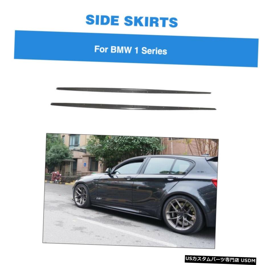 エアロパーツ BMW F20 120I M135i Mスポーツハッチバック15-18サイドスカートスポイラーカーボンファイバーの場合 For BMW F20 120i M135i M Sport Hatchback 15-18 Side Skirt Spoiler Carbon Fiber 【並行輸入品】｜カスタムパーツ WORLD倉庫