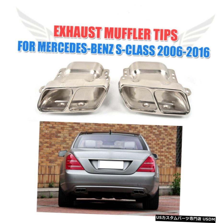 エアロパーツ メルセデスベンツW222 W221 Sクラス2006から16リアエキゾーストパイプマフラーのヒントのための適合 Fit for Mercedes Benz W222 W221 S Class 2006-16 Rear Exhaust Pipes Muffler Tips 【並行輸入品】