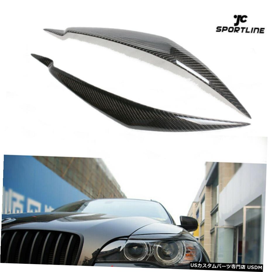エアロパーツ 2008-2014のためBMW E71 X6ヘッドライトまぶた眉毛カバー2PCSカーボンファイバー For 2008-2014 BMW E71 X6 Headlight Eyelid Eyebrow Cover 2PCS Carbon Fiber 【並行輸入品】