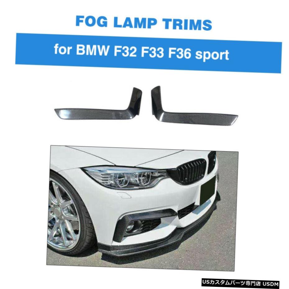 エアロパーツ カーボンフロントバンパースプリッターフィンフィット感のためBMW F32 F33 435i 440i M-スポーツ14-19 Carbon Front Bumper Splitters Fins Fit For BMW F32 F33 435i 440i M-Sport 14-19 【並行輸入品】