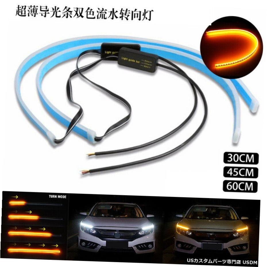 エアロパーツ 順次信号ランニングランプ2PCS 30センチメートルLEDヘッドライトスリムストリップライト昼間 2PCS 30cm LED Headlight Slim Strip Light Daytime Running Sequential Signal Lamp 【並行輸入品】