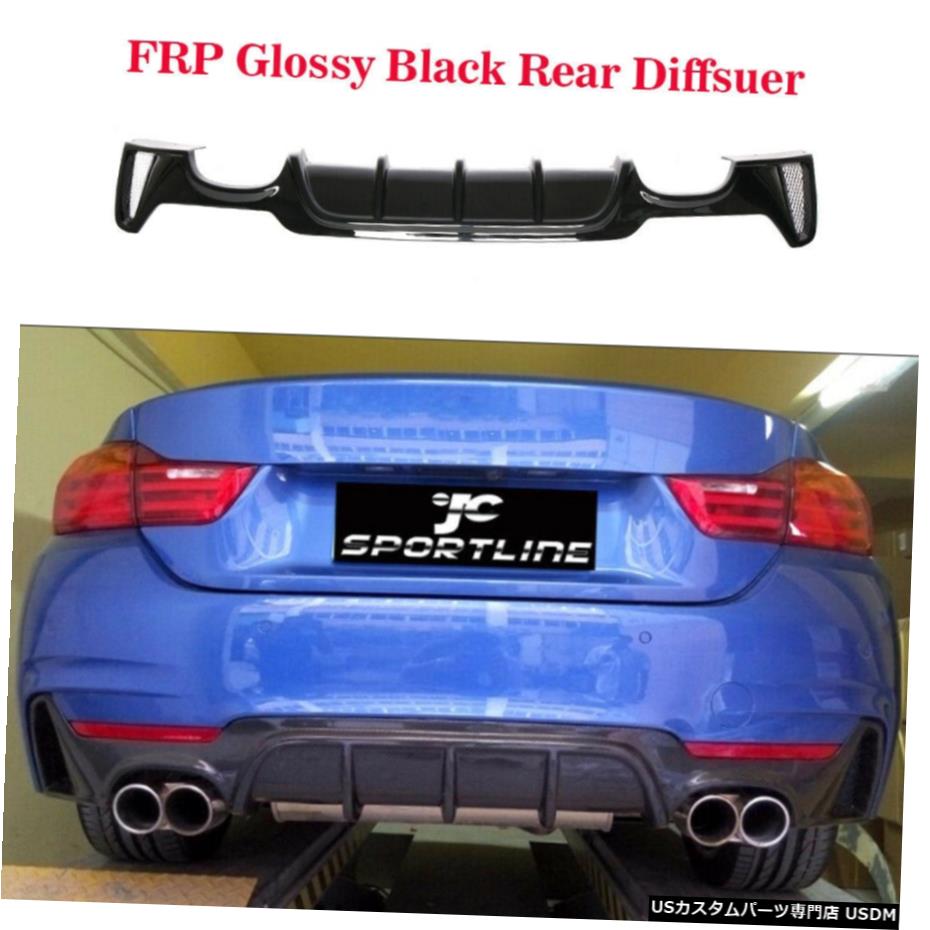 エアロパーツ BMW F32 F33 F36 435i 440i M-スポーツのための光沢のある黒リアバンパーディフューザー14-18 Glossy Black Rear Bumper Diffuser for BMW F32 F33 F36 435i 440i M-Sport 14-18 【並行輸入品】