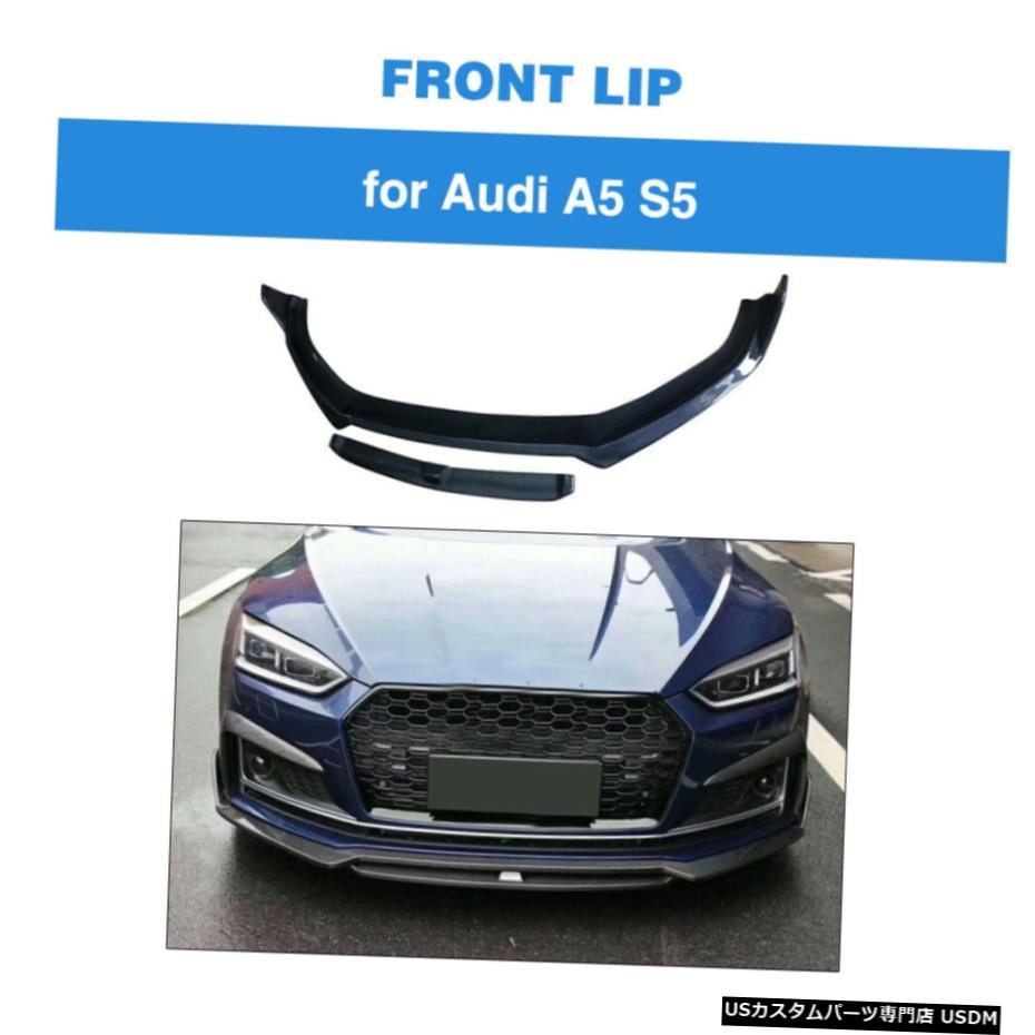 エアロパーツ アウディA5 SLINE S5 2017年から2019年のためのカーボンファイバーフロントバンパーリップスポイラースプリッタ Carbon Fiber Front Bumper Lip Splitter Spoiler for Audi A5 Sline S5 2017-2019 【並行輸入品】