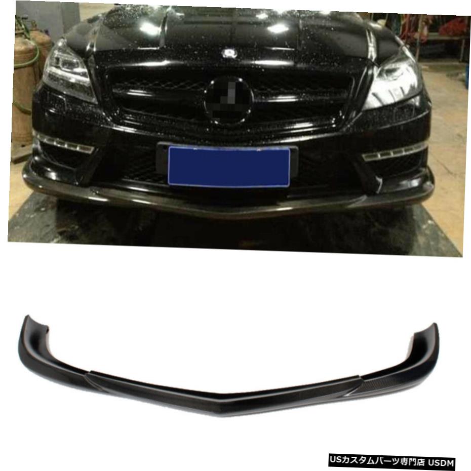 エアロパーツ 12-13メルセデスベンツW218 CLS63 AMGのためのカーボンファイバーフロントバンパーリップスポイラーフィット Carbon Fiber Front Bumper Lip Spoiler Fit for 12-13 Mercedes Benz W218 CLS63 AMG 【並行輸入品】