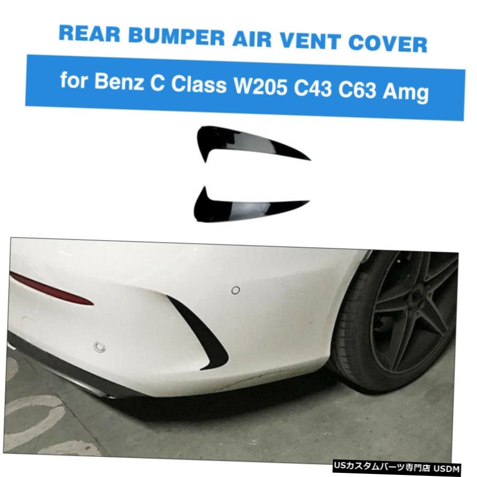 エアロパーツ グロスブラックリアバンパーフィンエアーベントカバーにベンツC205 C63 AMG 2Door 15-19 Gloss Black Rear Bumper Fins Air Vent Cover For Benz C205 C63 AMG 2Door 15-19 【並行輸入品】 42,306円
