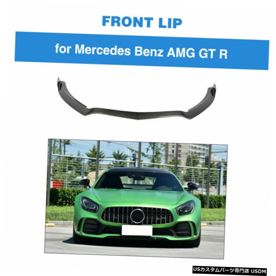 エアロパーツ フロントバンパースポイラーリップBodyKitカーボンファイバーのためにメルセデスベンツAMG GT R 16-18 Front Bumper Lip Spoiler BodyKit Carbon Fiber For Mercedes Benz AMG GT R 16-18 【並行輸入品】｜カスタムパーツ WORLD倉庫