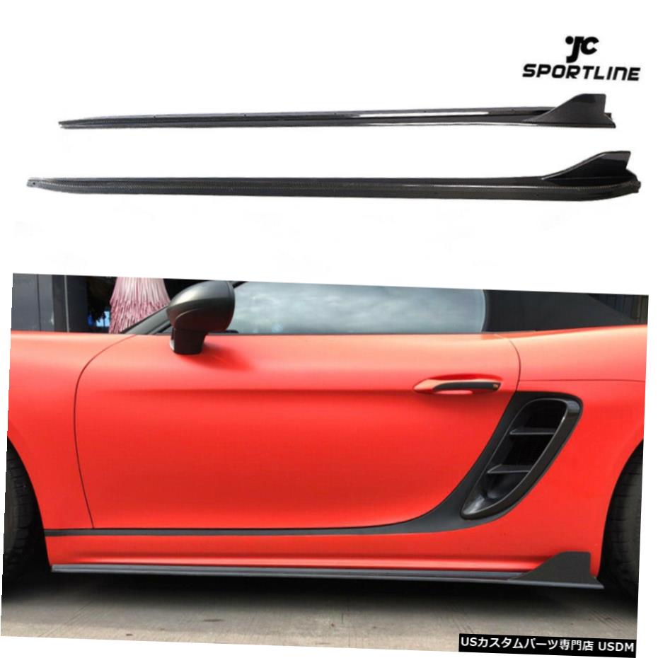 エアロパーツ ポルシェ718ボクスターケイマンサイドスカート延長リップスポイラーカーボン16-19用 For Porsche 718 Boxster Cayman Side Skirts Extension Lip Spoiler Carbon 16-19 【並行輸入品】