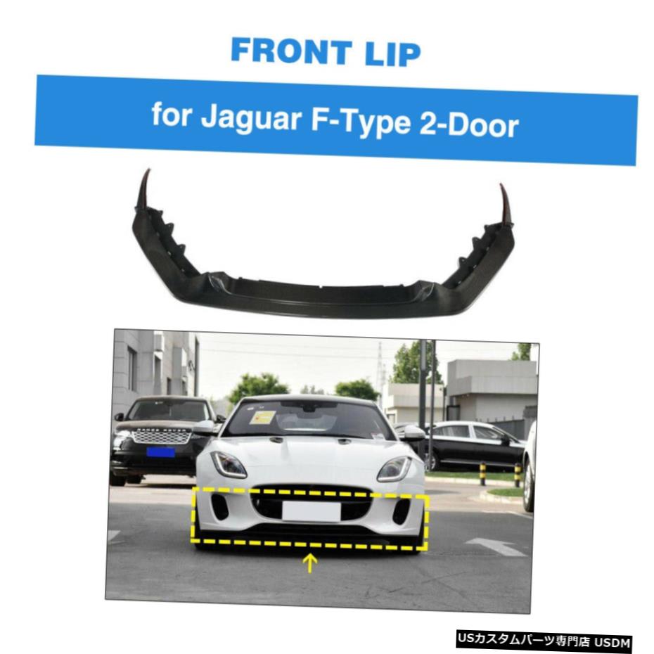 エアロパーツ ジャガーF型ベース2Door 18-19炭素繊維用フロントバンパースポイラーリップBodyKit Front Bumper Lip Spoiler BodyKit for Jaguar F-Type Base 2Door 18-19 Carbon Fiber 【並行輸入品】