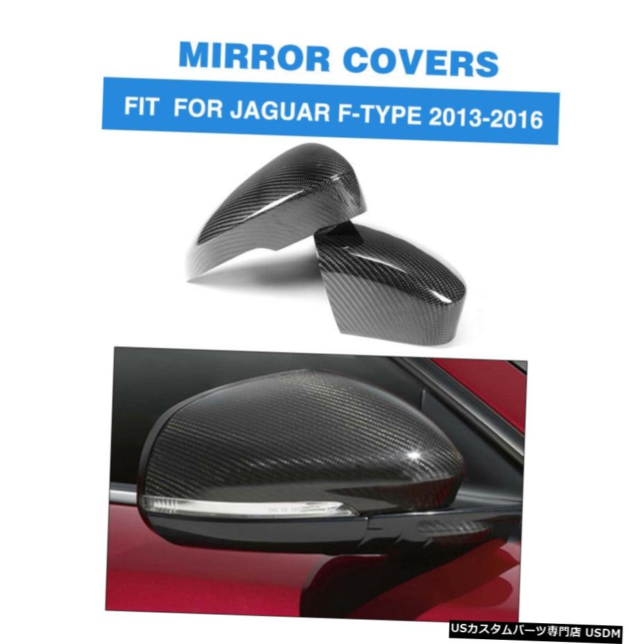 エアロパーツ サイドバックミラーは、カーボンファイバーの13-16ジャガーFタイプの追加用のキャップをカバー Side RearView Mirror Covers Cap for 13-16 Jaguar F-Type Add on Carbon Fiber 【並行輸入品】