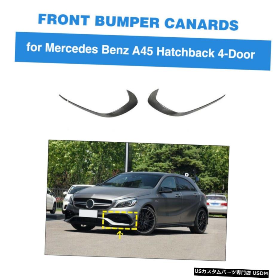 エアロパーツ メルセデス・ベンツA200 A45 4ドア用フロントバンパーカナーズフィン16-18カーボンファイバー Front Bumper Canards Fins for Mercedes Benz A200 A45 4-Door 16-18 Carbon Fiber 【並行輸入品】