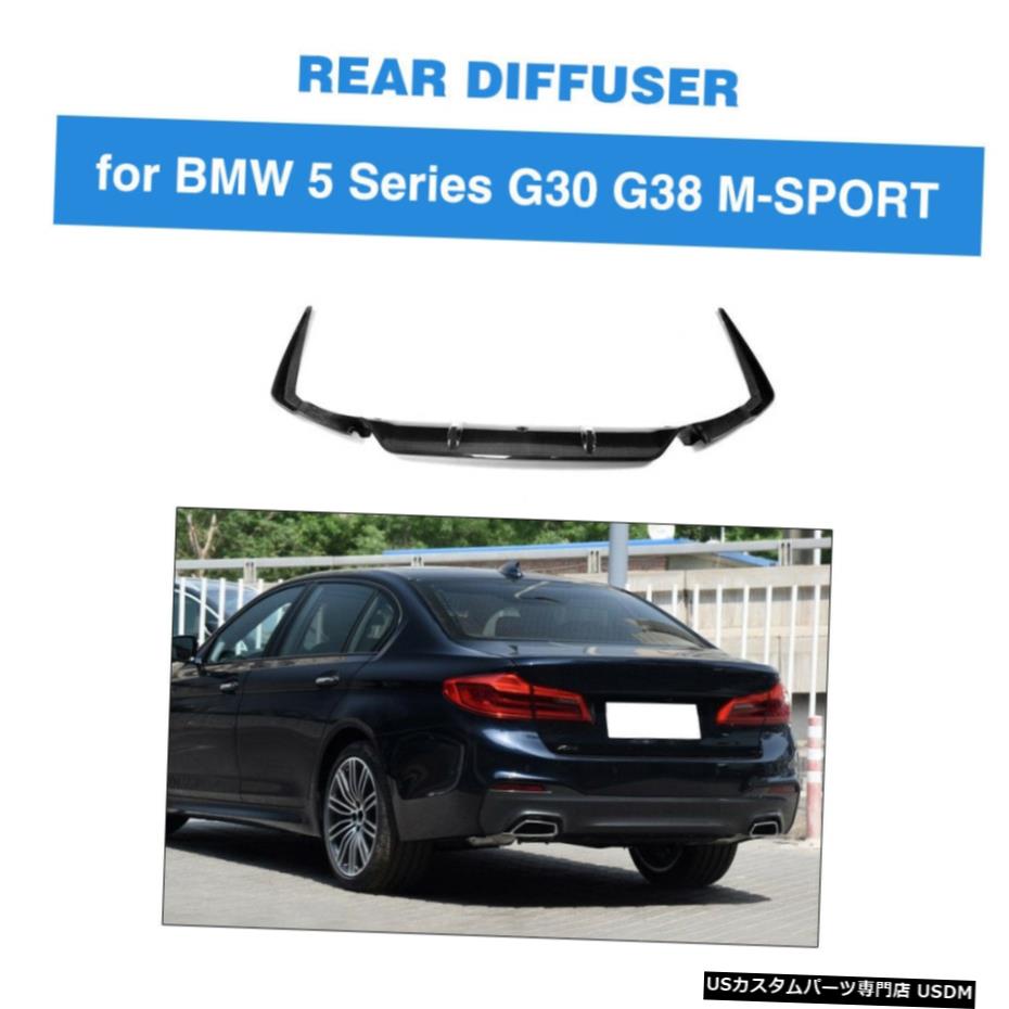 エアロパーツ BMW G30 G38 540i Mスポーツ用3PCSカーボンファイバーリアバンパーディフューザーリップ17-19 3PCS Carbon Fiber Rear Bumper Diffuser Lip for BMW G30 G38 540i M Sport 17-19 【並行輸入品】｜カスタムパーツ WORLD倉庫