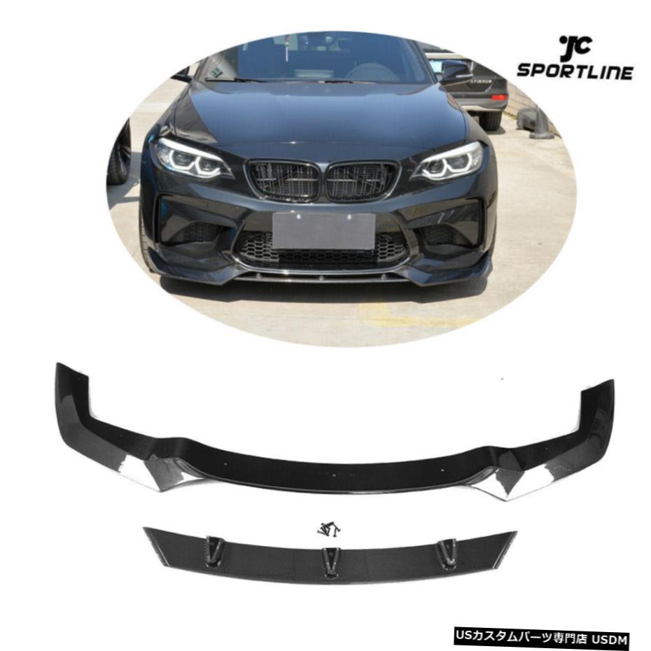 エアロパーツ カーボンファイバーフロントバンパーリップスポイラーフィット感のためBMW F87 M2ベースクーペ2Door 16-17 Carbon Fiber Front Bumper Lip Spoiler Fit For BMW F87 M2 Base Coupe 2Door 16-17 【並行輸入品】｜カスタムパーツ WORLD倉庫