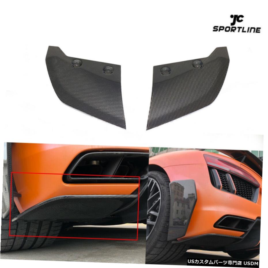エアロパーツ カーボンファイバーリアバンパースプリッタBodykitフラップ2PCSアウディR8 2ドア16-18 Carbon Fiber Rear Bumper Splitters Bodykit Flaps 2PCS For AUDI R8 2-Door 16-18 【並行輸入品】