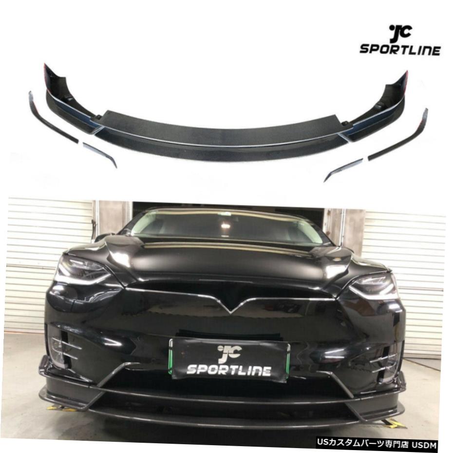 エアロパーツ テスラモデルX 4Door 16-18用カーボンファイバーフロントバンパーリップスポイラーBodykitフィット Carbon Fiber Front Bumper Lip Spoiler Bodykit Fit for Tesla Model X 4Door 16-18 【並行輸入品】