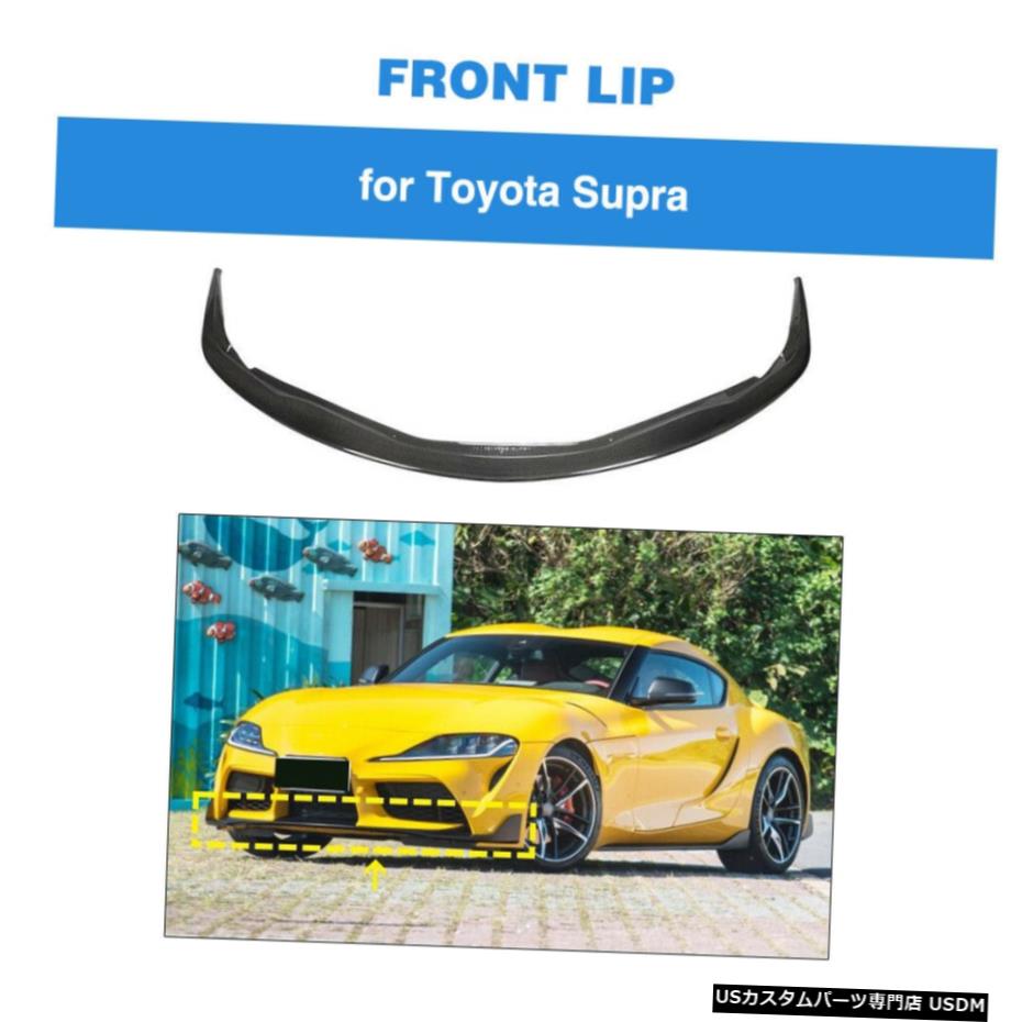エアロパーツ フィット感のためのトヨタスープラ2019UPフロントバンパーリップチンスポイラースプリッタカーボンファイバー Fit For Toyota Supra 2019UP Front Bumper Lip Chin Spoiler Splitter Carbon Fiber 【並行輸入品】|カスタムパーツ WORLD倉庫
