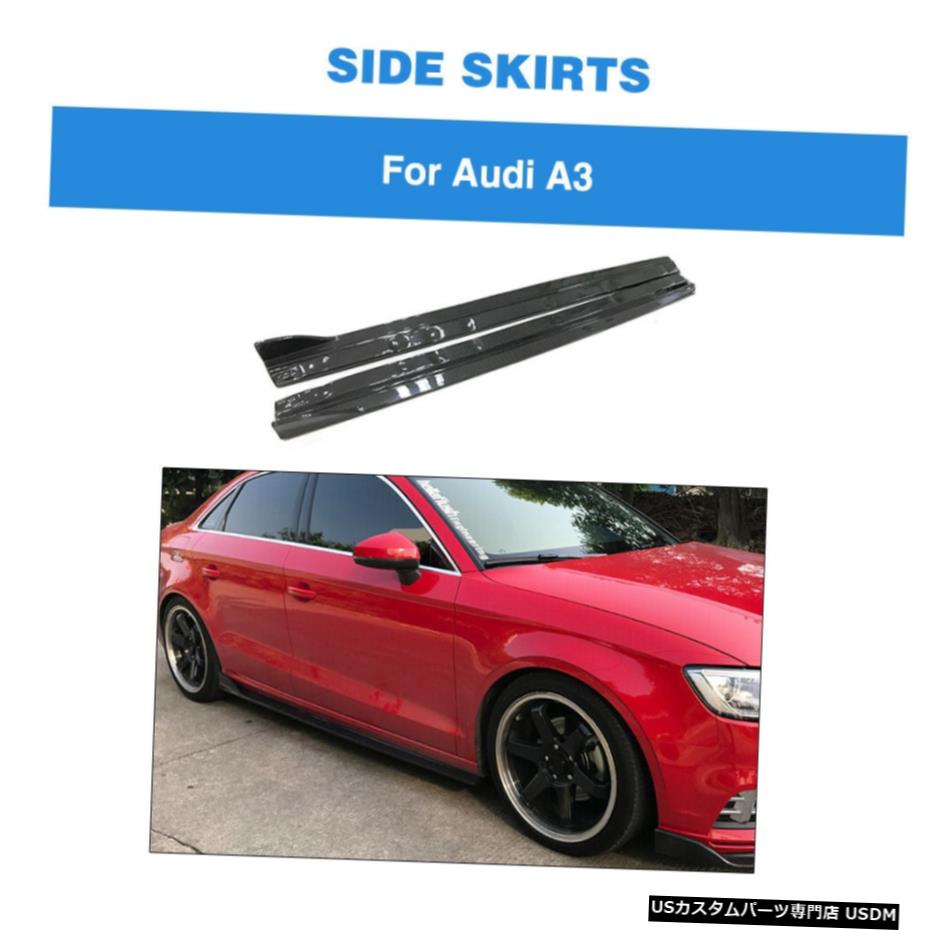 エアロパーツ 2PCSサイドスカート延長スポイラーBodyKit炭素繊維についてはアウディA3セダン2017UP 2PCS Side Skirts Extension Spoiler BodyKit Carbon Fiber For Audi A3 Sedan 2017UP 【並行輸入品】｜カスタムパーツ WORLD倉庫 126,335円