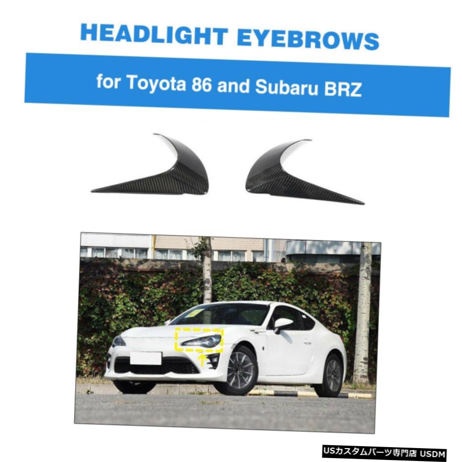 エアロパーツ トヨタ86スバルBRZ 12-18のために炭素繊維眉毛まぶたヘッドライトカバー Carbon Fiber Eyebrows Eyelids Headlight Covers For Toyota 86 Subaru BRZ 12-18 【並行輸入品】