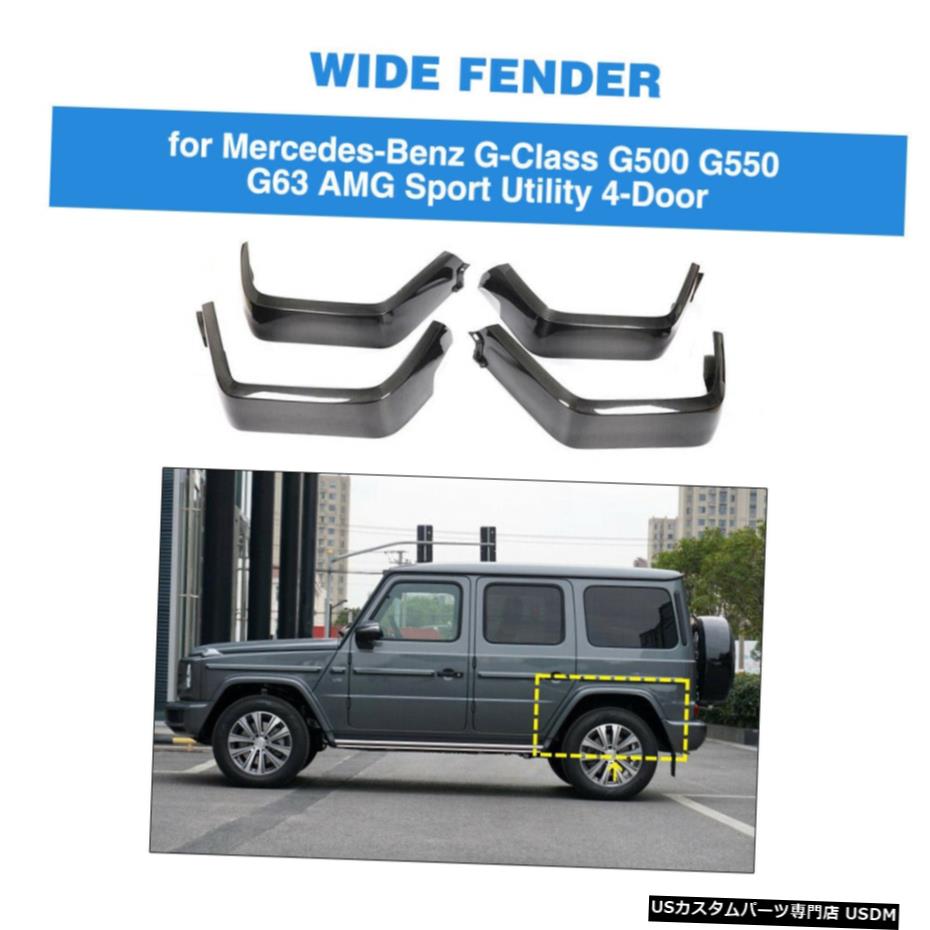 エアロパーツ カーボンファイバー・ベンツGクラスW464 G500 G550 G63 AMG 2019から20のためのワイドフェンダーフレア Carbon Fiber Wide Fender Flares for Benz G-Class W464 G500 G550 G63 AMG 2019-20 【並行輸入品】