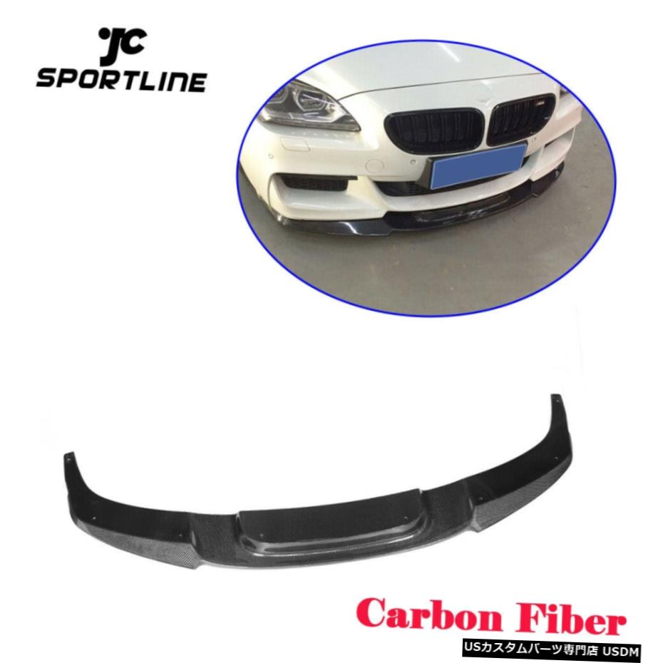 エアロパーツ BMW 6シリーズF06 F12 F13 Mスポーツ12-17炭素繊維用フロントリップスポイラーフィット Front Lip Spoiler Fit for BMW 6-Series F06 F12 F13 M Sport 12-17 Carbon Fiber 【並行輸入品】｜カスタムパーツ WORLD倉庫