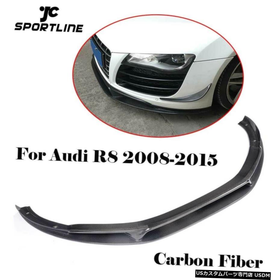 エアロパーツ アウディR8のフロントバンパーチンリップスポイラー08-15ファクトリーカーボンファイバーボディキット Front Bumper Chin Lip Spoiler For Audi R8 08-15 Factory Carbon Fiber Body Kit 【並行輸入品】|カスタムパーツ WORLD倉庫