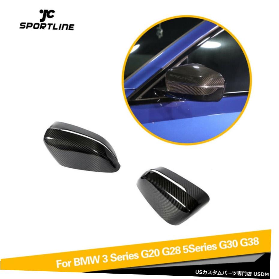 エアロパーツ 2PCSサイドミラーカバーキャップのためにBMW G20 G28 520I 530i 540i 19UP LHDカーボンファイバー 2PCS Side Mirror Cover Cap For BMW G20 G28 520i 530i 540i 19UP LHD Carbon Fiber 【並行輸入品】