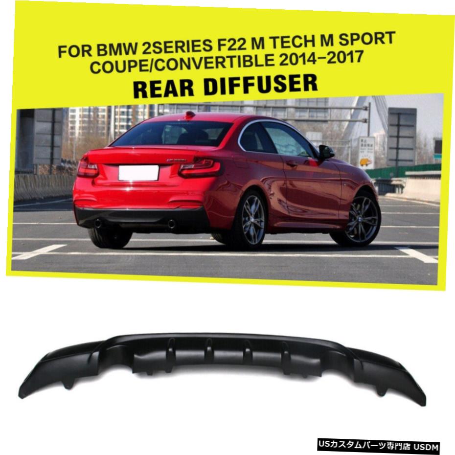 エアロパーツ FRP車のリアバンパーディフューザーフィット感のためのBMW 2Series F22 MテックMスポーツ2014年から2017年 FRP Car Rear Bumper Diffuser Fit For BMW 2Series F22 M Tech M Sport 2014-2017 【並行輸入品】 78,650円