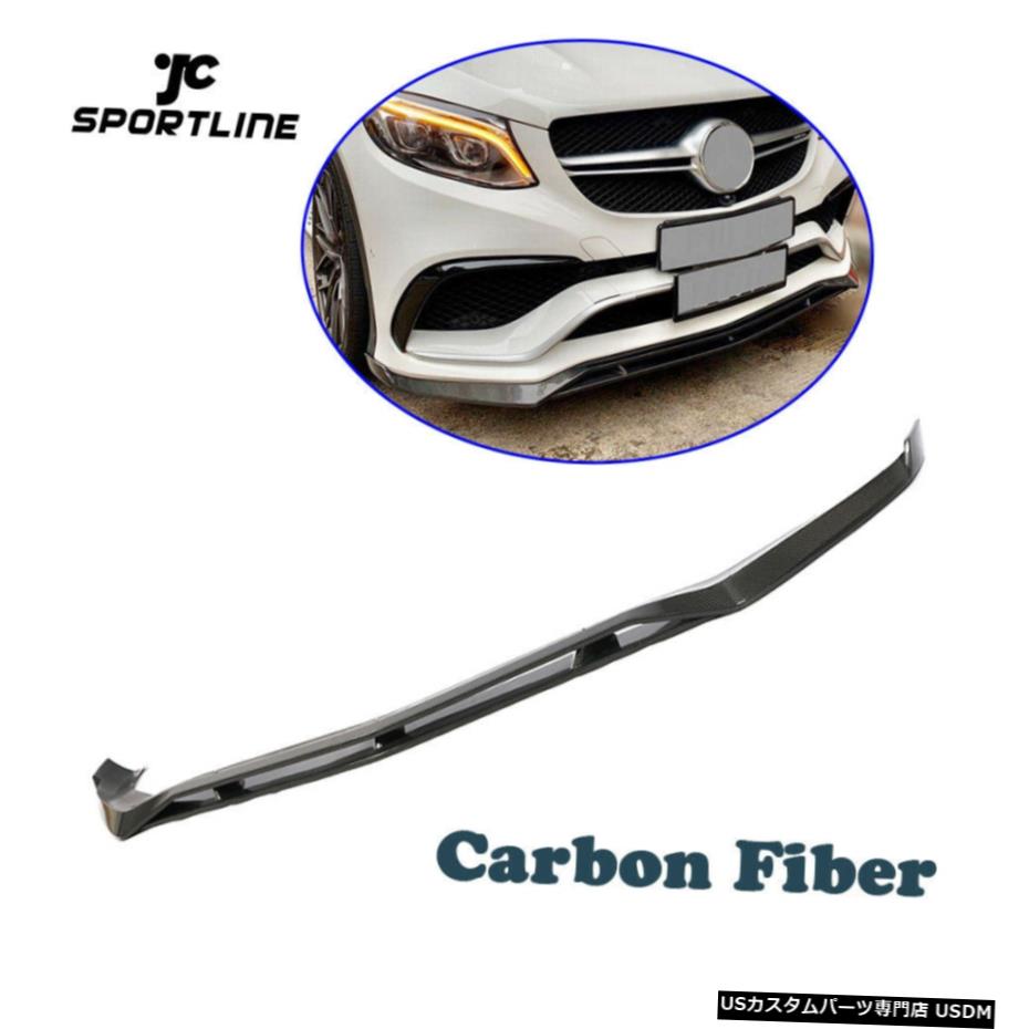 エアロパーツ カーボンファイバーフロントバンパーリップウイングスポイラーのためにメルセデス・ベンツAMG GLE63 2015から18 Carbon Fiber Front Bumper Lip Wing Spoiler For Mercedes-Benz GLE63 AMG 2015-18 【並行輸入品】