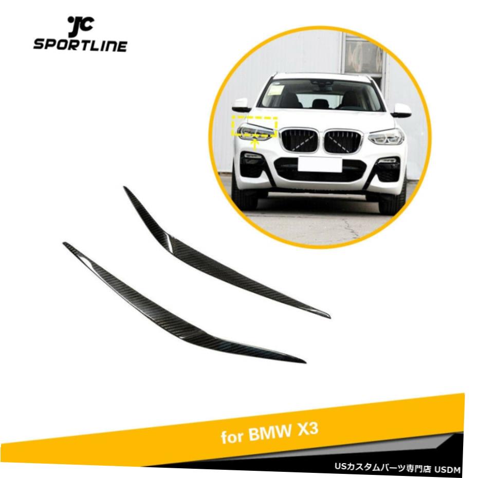 エアロパーツ BMW X3 2018年から2019年のペアヘッドライトランプまぶたの眉トリムカーボンファイバーのための適合 Fit For BMW X3 2018-2019 Pair Headlight Lamp Eyelid Eyebrow Trim Carbon Fiber 【並行輸入品】