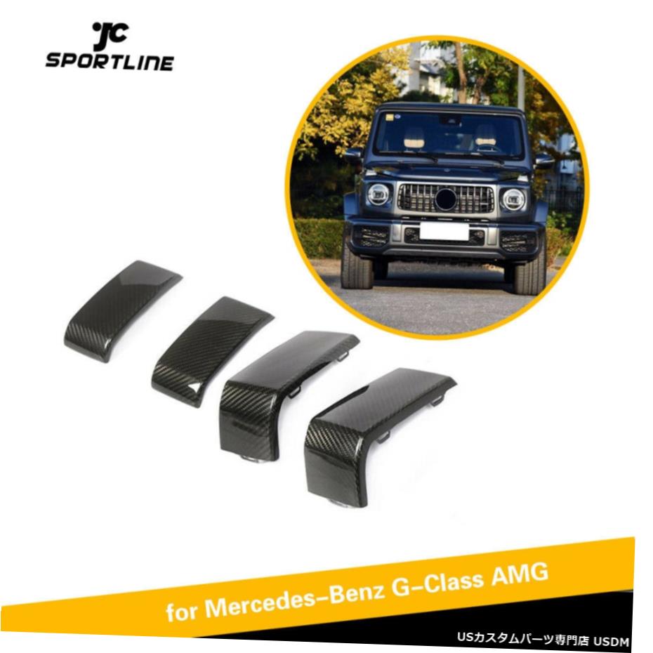 エアロパーツ 4PCSフロント＆＃038;ベンツG63 AMGリアバンパートリムカバークリック数2019カーボンファイバー 4PCS Front & Rear Bumper Trim Cover Clicks For Benz G63 AMG 2019 Carbon Fiber 【並行輸入品】