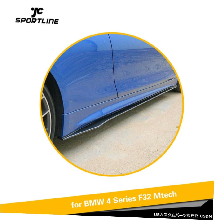 エアロパーツ 2PCSオートサイドスカートのためにBMW 4シリーズF32 435i 440i M-スポーツ14-19カーボンファイバー 2PCS Auto Side Skirts For BMW 4 Series F32 435i 440i M-Sport 14-19 Carbon Fiber 【並行輸入品】 124,355円