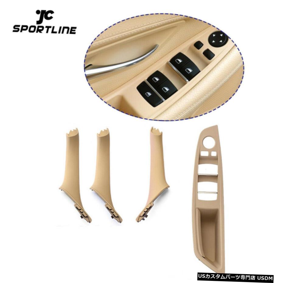 エアロパーツ BMW F10 F11 F18 10-17インテリアドアグラブハンドルカバースイッチベゼル4Xベージュため For BMW F10 F11 F18 10-17 Interior Door Grab Handle Cover Switch Bezel 4X Beige 【並行輸入品】