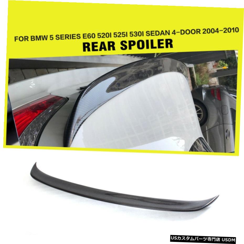 エアロパーツ BMW E60 / M5セダン工場炭素繊維用リアトランクリッドスポイラーウイングフィット Rear Trunk Lid Spoiler Wing Fit for BMW E60/ M5 Sedan Factory Carbon Fiber 【並行輸入品】｜カスタムパーツ WORLD倉庫