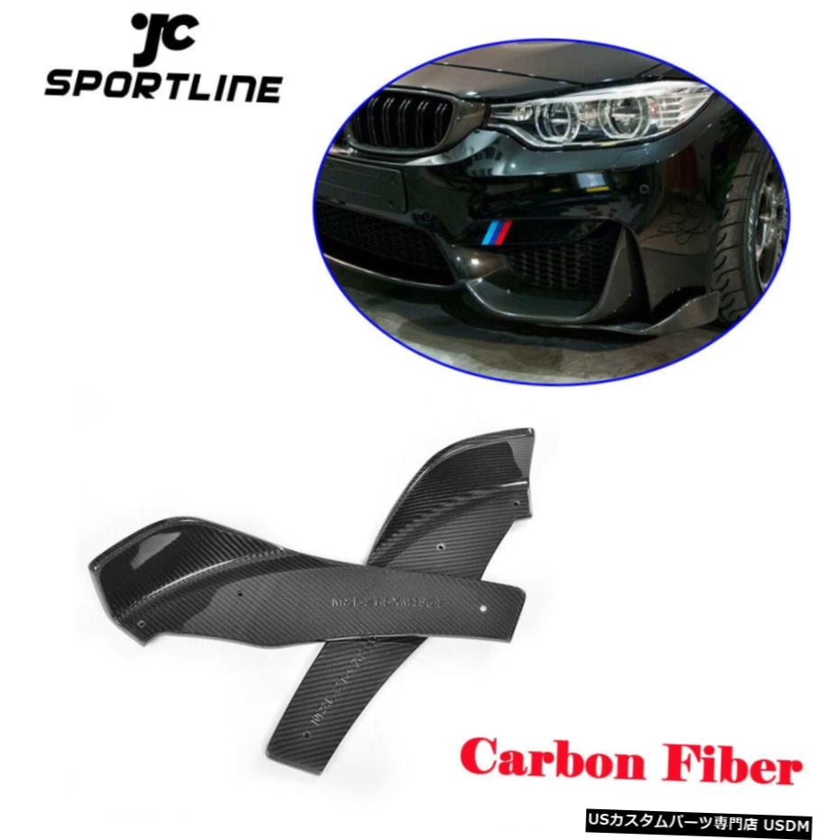 エアロパーツ BMW F80 M3 F82 M4 2014年から2017年フロントバンパーリップスプリッタ工場炭素繊維用 For BMW F80 M3 F82 M4 2014-2017 Front Bumper Lip Splitters Factory Carbon Fiber 【並行輸入品】｜カスタムパーツ WORLD倉庫