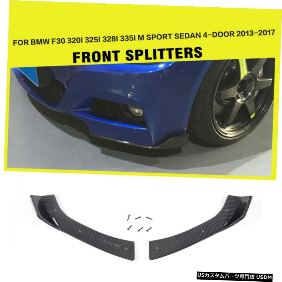 エアロパーツ BMW F30 320iの325I 328iの335i Mスポーツセダン13-17用カーボンフロントスプリッター Carbon Front Splitters For BMW F30 320i 325i 328i 335i M Sport Sedan 13-17 【並行輸入品】