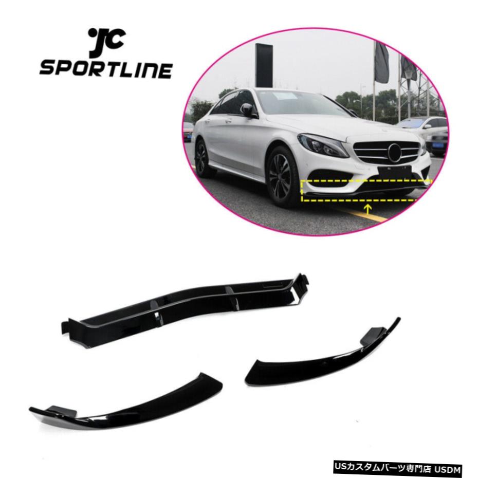エアロパーツ メルセデスベンツW205 C200 C250 C300 C400 15-18フロントバンパーチンリップスポイラーのために For Mercedes Benz W205 C200 C250 C300 C400 15-18 Front Bumper Chin Lip Spoiler 【並行輸入品】