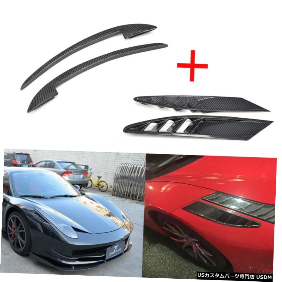 エアロパーツ フェラーリ458 11-13フロントバンパースプリッターフィンエアーインテークベントカーボンファイバーの場合 For Ferrari 458 11-13 Front Bumper Splitter Fins Air Intake Vents Carbon Fiber 【並行輸入品】