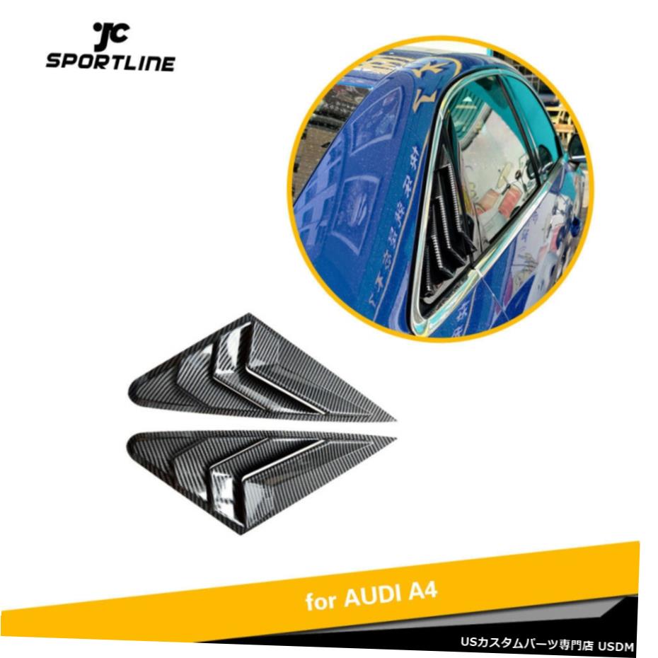 エアロパーツ カーボンルックサイドウィンドウ四半期スクープルーバーカバーにアウディA4 / A4L / S4 17-19 Carbon Look Side Window Quarter Scoop Louver Cover For Audi A4/A4L/S4 17-19 【並行輸入品】
